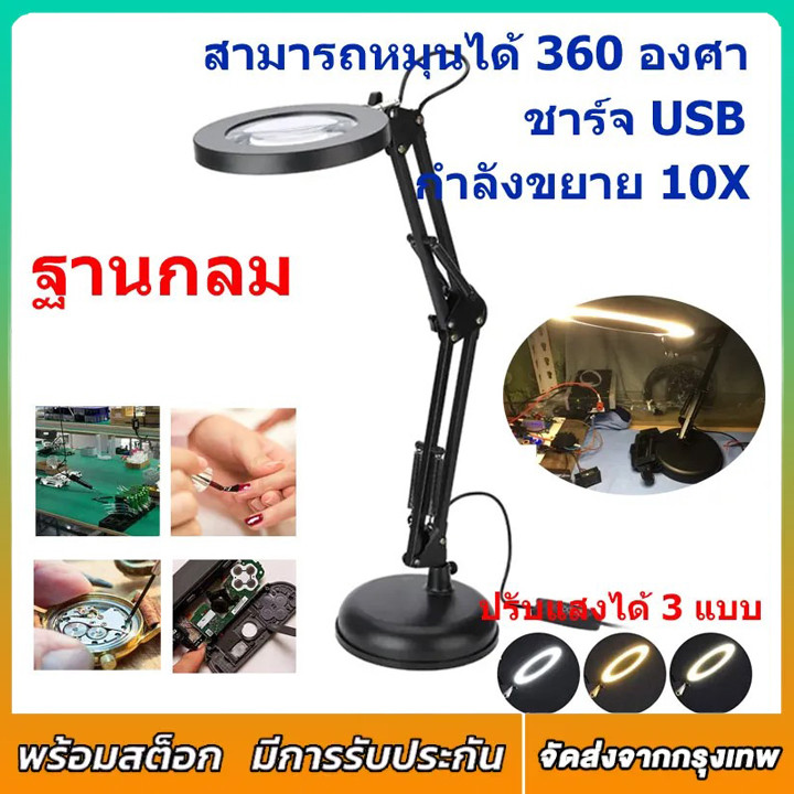 โคมไฟแว่นขยาย พับได้ โคมไฟตั้งโต๊ะ โคมไฟอ่านหนังสือ กำลังขยาย 10 เท่า แว่นขยายตั้งโต๊ะ มีไฟ LED 3 โคมไฟแว่นขยายตั้ง