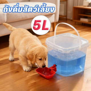 ถังดื่มสัตว์เลี้ยง สไตล์น่ารัก ถังน้ำสัตว์เลี้ยงอัตโนมัติขนา…