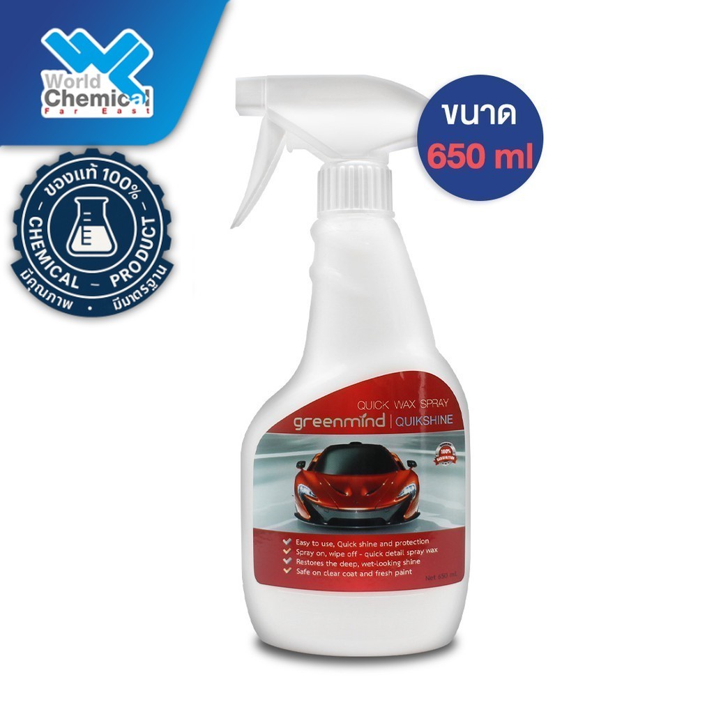 สเปรย์เคลือบสีรถยนต์แบบรวดเร็ว เพิ่มความเงางาม / Greenmind Quick Wax Spray Detailer ขนาด 650 ml.