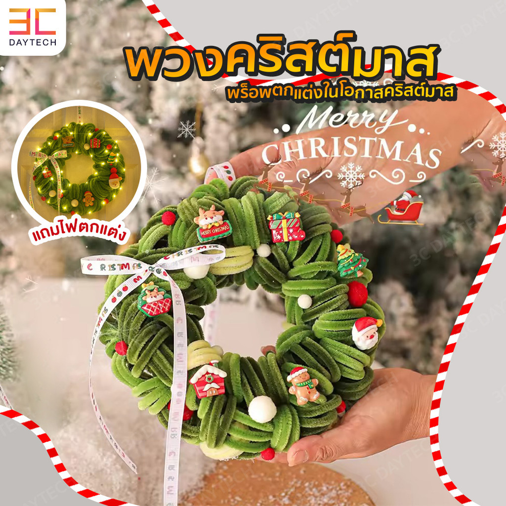 ของตกเเต่ง คริสต์มาส ตกแต่งบ้านหรือมอบเป็นของขวัญ พวงคริสต์มาสสุดน่ารัก เพิ่มบรรยากาศเทศกาล