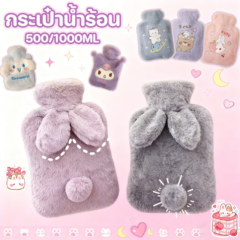 COD ถุงประคบร้อน 500/1000ML PVC ลายกระต่ายน่ารัก ให้ความอบอุ่นที่ยาวนาน ช่วยลดอาการปวดประจำเดือน
