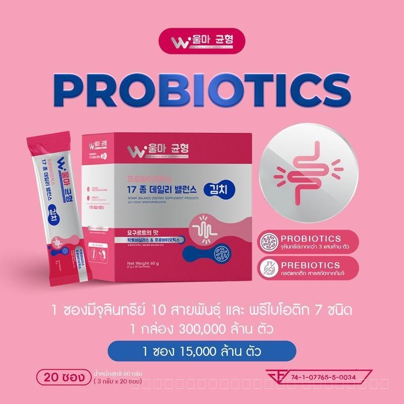 ผลิตภัณฑ์เสริมอาหาร Woma' Balance Pro+Prebiotics พรี+โพรไบโอติก