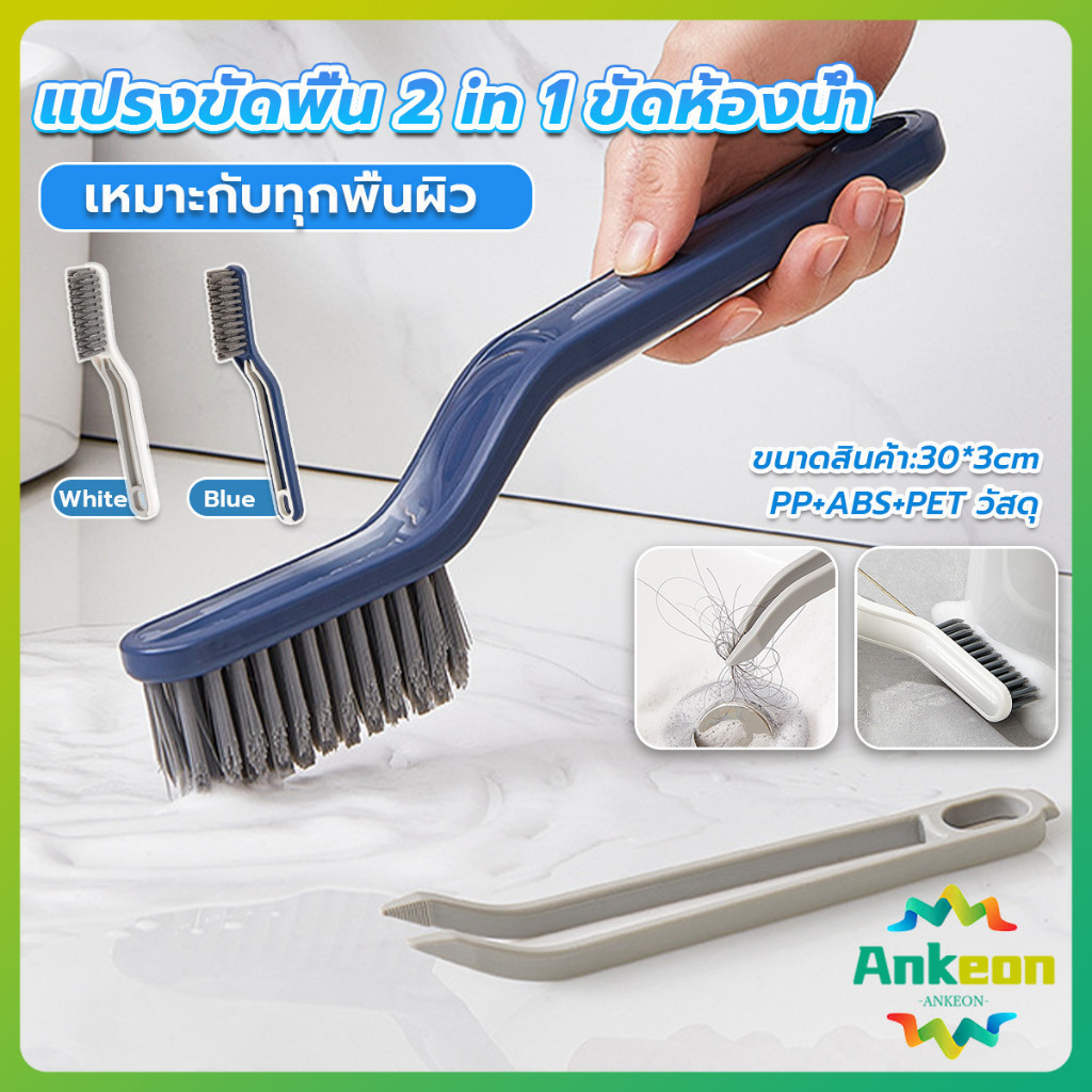 แปรงขัดพื้น แปรงห้องน้ำ ขัดมุมแบบ มัลติฟังก์ชั่น Multi-function brush