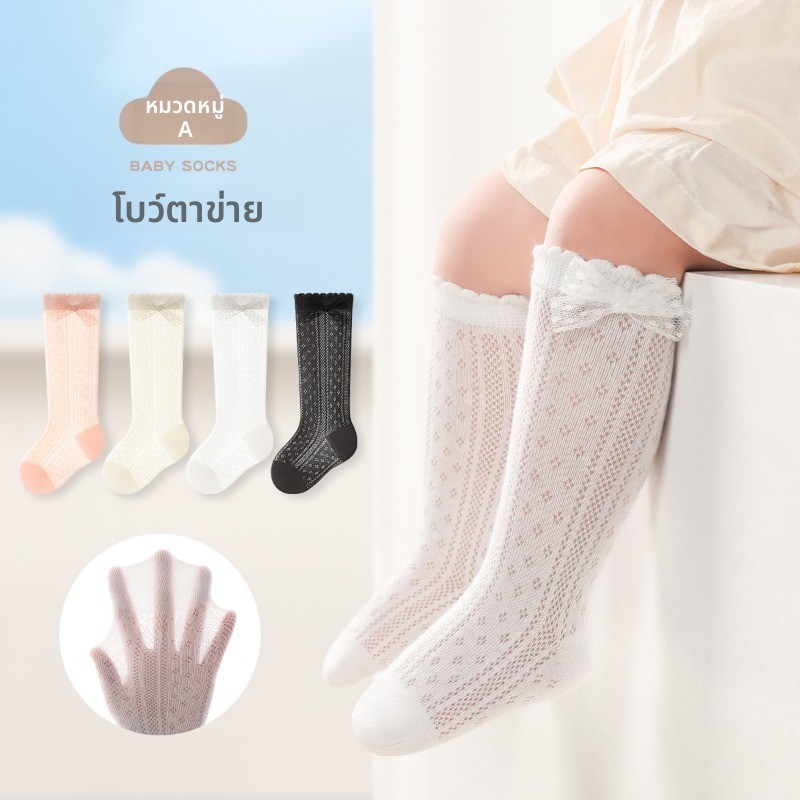 ถุงเท้าเด็กลายตาข่ายบางเบานำเสนอระดับพรีเมียม ป้องกันยุงได้ ผลิตจากผ้าฝ้ายคุณภาพสูง ขนาดเหมาะสำหรับทารกแรกเกิด