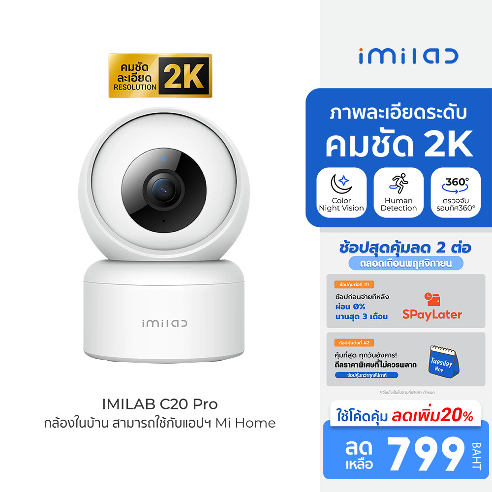 [ลดเหลือ 799] IMILAB C20 Pro / C21 / Smart กล้องวงจรปิด ภายในบ้านคมชัด 360° AI ตรวจจับการเคลื่อนไหว 