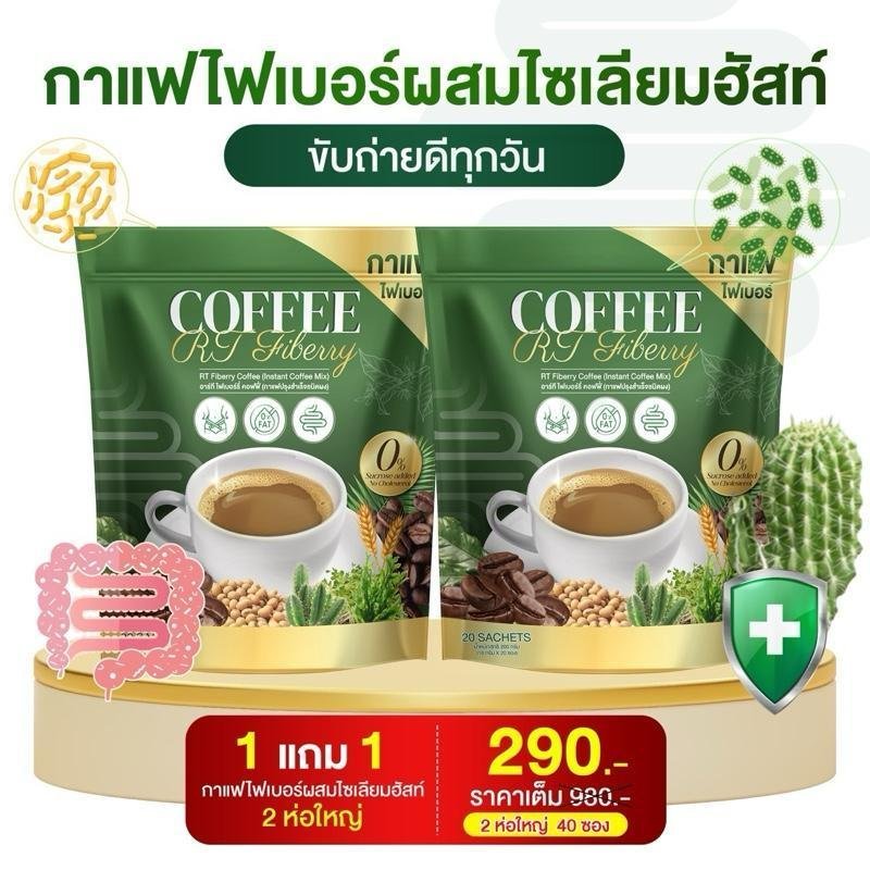 10.10 ผลิตภัณฑ์อาหารเสริมกาแฟไฟเบอร์ เพื่อสุขภาพ  Coffee RT 2 แพ็ค สุดคุ้มมม