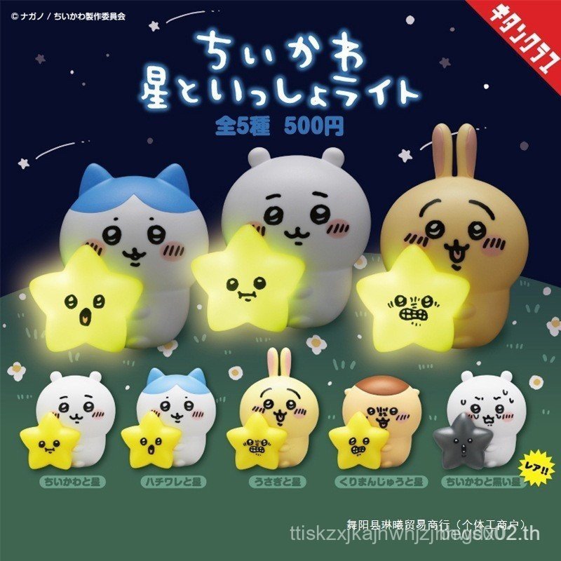 ของเล่นแคปซูลไฟเรืองแสง Chikawa Chikawa LED ของแท้ของญี่ปุ่น Chikawa Chikawa Chikawa Chikawa Chikawa