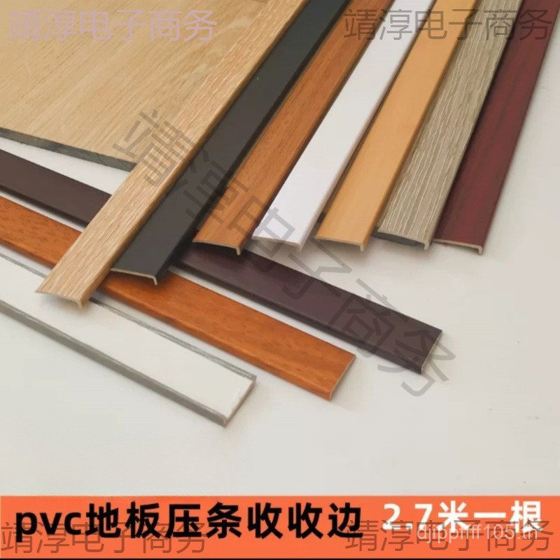 ชั้นตั้งพื้น#spc自包边条石塑pvc门槛条收边条压条包边带收边条 ซีคอส