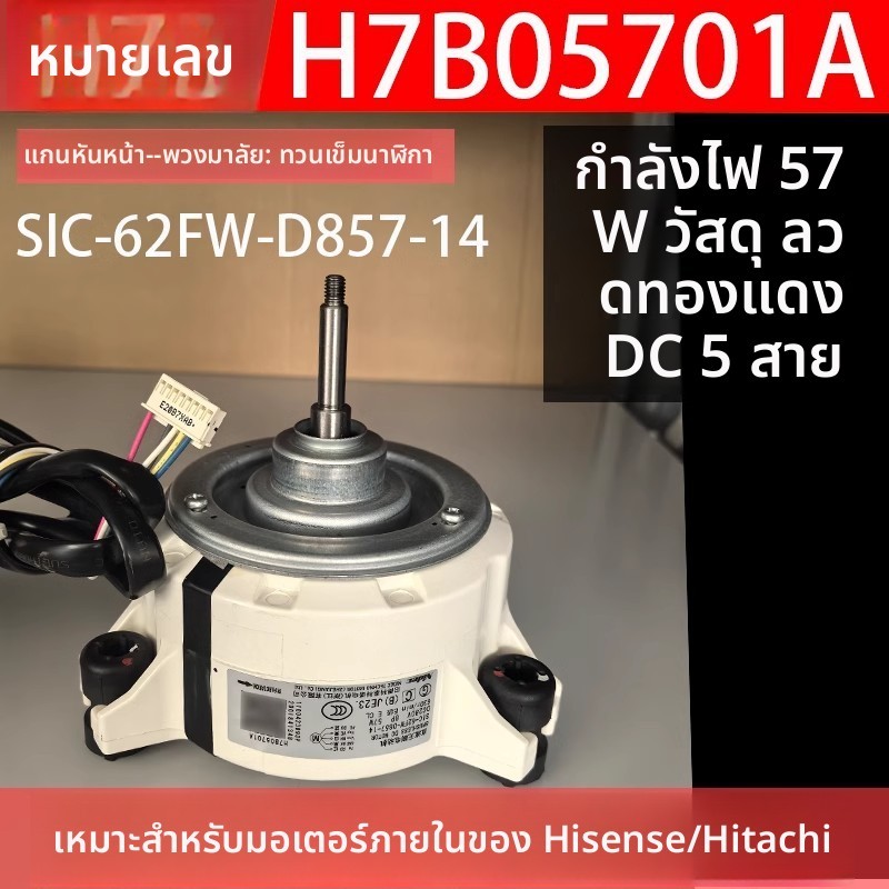 ข้อความหัวเรื่อง: มอเตอร์Dcไร้Brushแอร์ภายใน Hisense/Hitachi H7B05701A SIC-62FW-D857-14