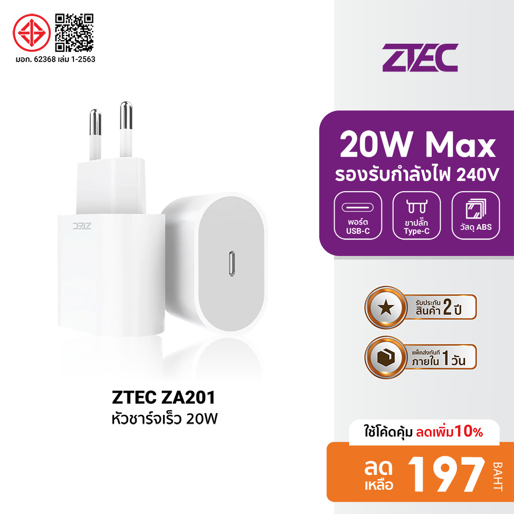 [ลดเหลือ 197] ZTEC ZA201 หัวชาร์จ 20W รองรับเทคโนโลยีชาร์จด่วน PD ขาปลั๊กไทย ได้รับมาตรฐาน มอก. -2Y