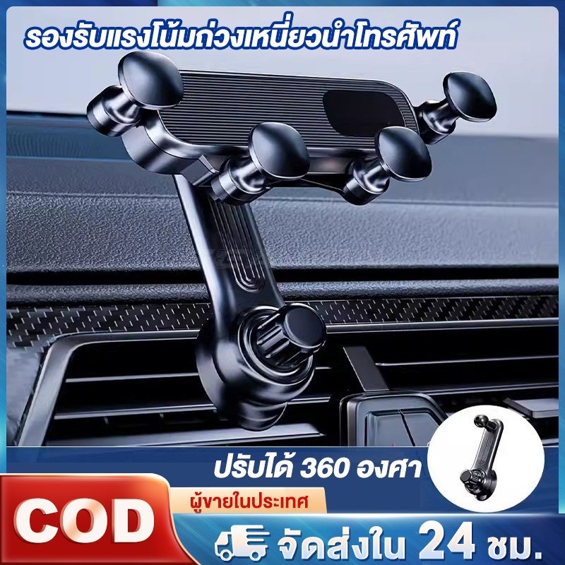 ที่วางโทรศัพท์ในรถยนต์ แบบหมุนได้ คลิปยึดช่องระบายอากาศ ที่วางสมาร์ทโฟน หมุนได้ 360°