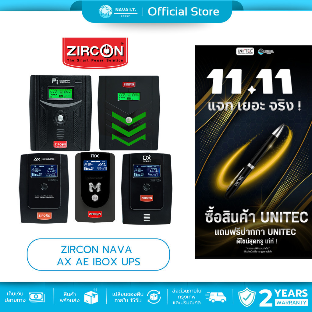 🛵มีส่งด่วน💨 ZIRCON UNITEC NAVA AX AE IBOX UPS 1000VA 550W เครื่องสำรองไฟ กล้อง คอม เครื่องปริ้น