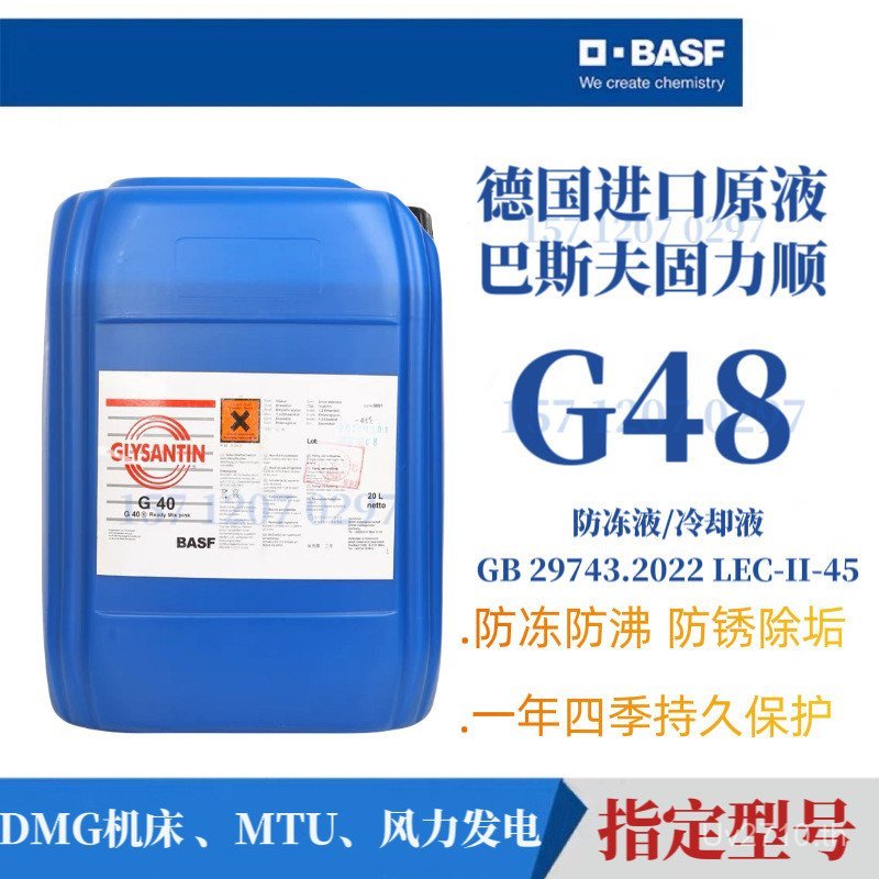 MTU Coolant Coolant BASF20L แกน Demaji g48 เครื่องมือเครื่อง BASF เครื่องยนต์เยอรมนี UXZE