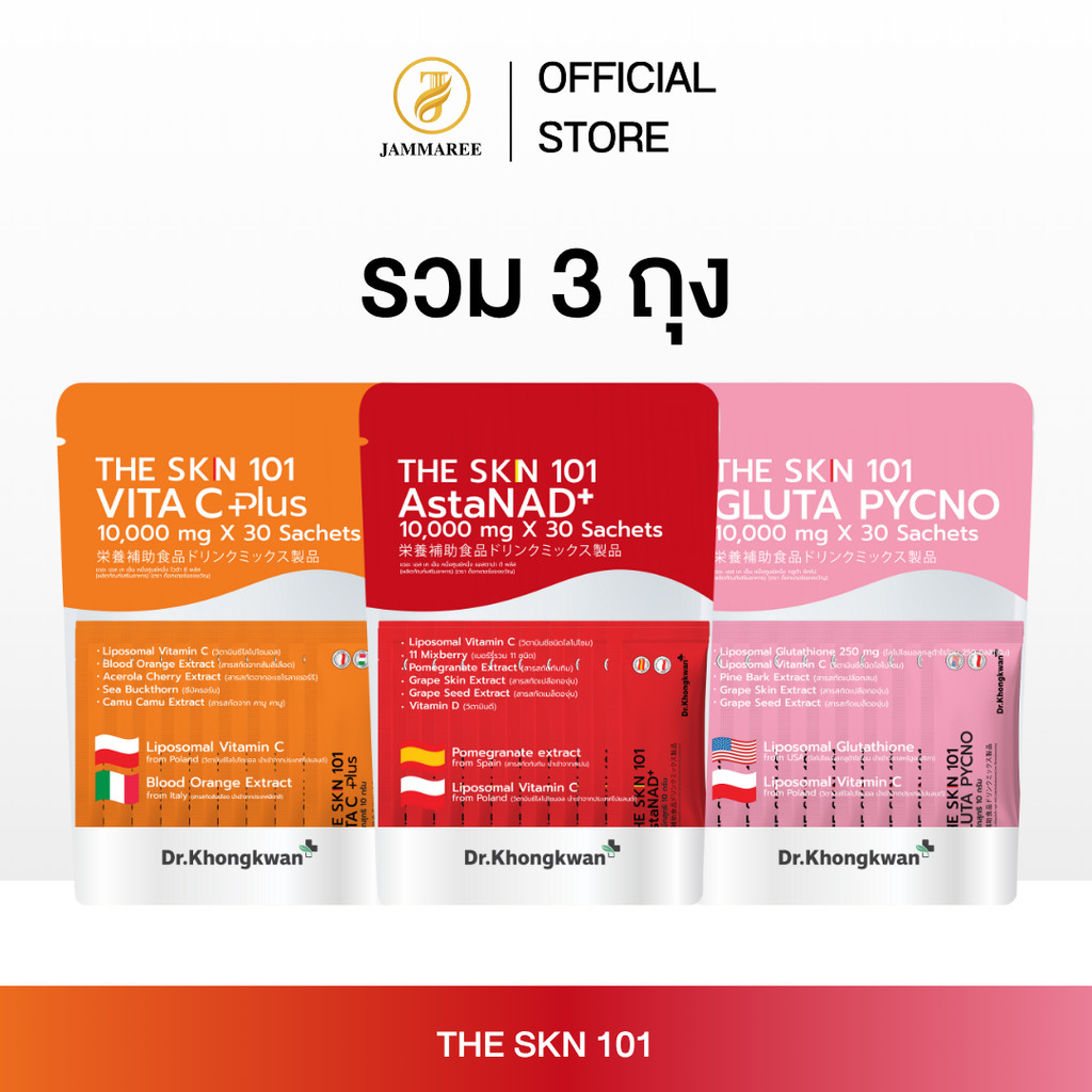 (โปรโมชั่นรวม 3 ถุง) Vita C Plus + Asta NAD+ Gluta Pycno | by Dr.Khongkwan  รวมมแบรนด์ด็อกเตอร์ของขวัญ