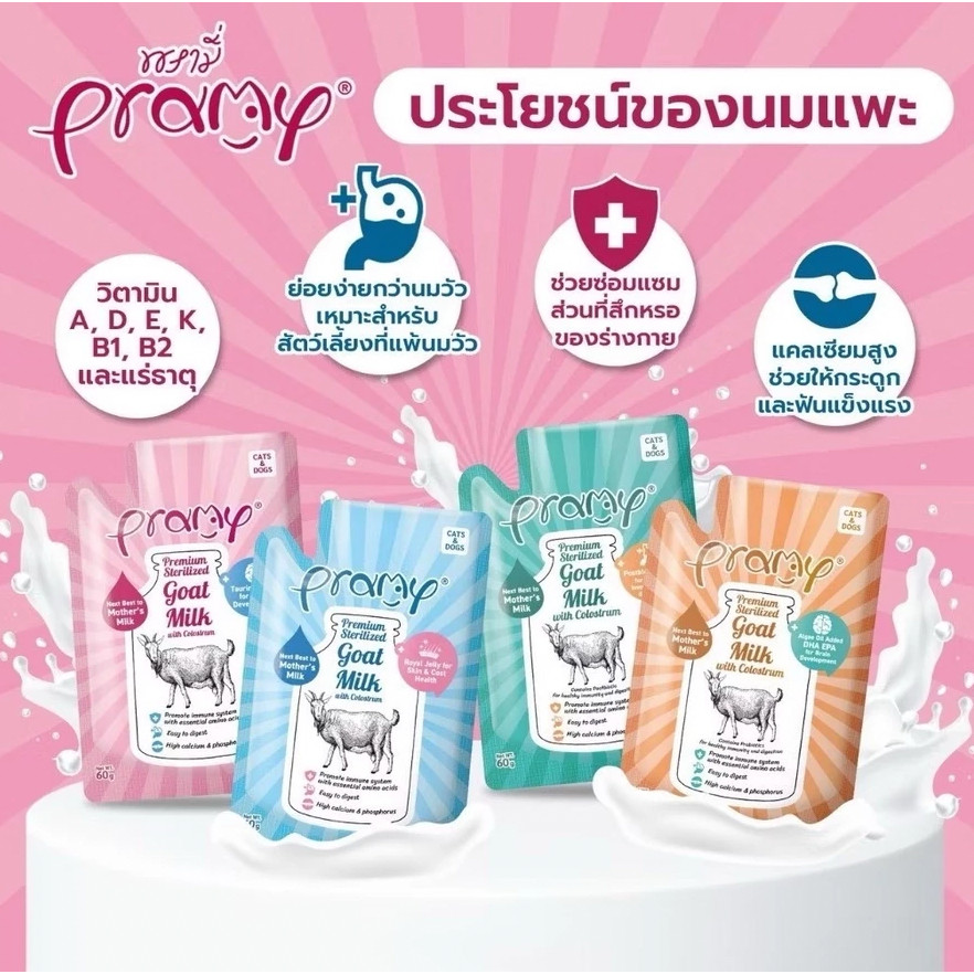 [ยกโหล] Pramy พรามี่ นมแพะ นมแพะสเตอริไลส์ เกรนฟรี ปราศจากธัญพืช ขนาด 70g - รูปที่ 2