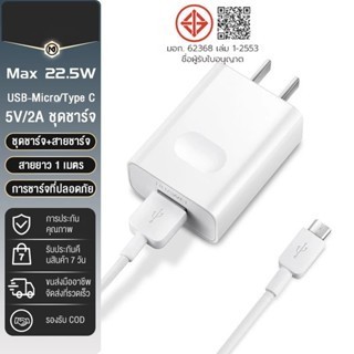 ชุดชาร์จ HUAWEI 5V/2A Micro USB Type-C Fast Charger รองรับ รุ่นY3,Y5,Y6,Y7,Y7Pro,Y9,Nova2i,3i