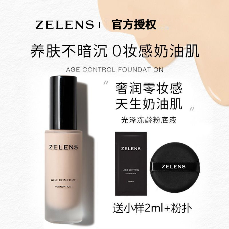 Zelens Liquid Foundation Nourishing Skin Moisturizing Concealer Nude Makeup Clear Moisturizing Non-T