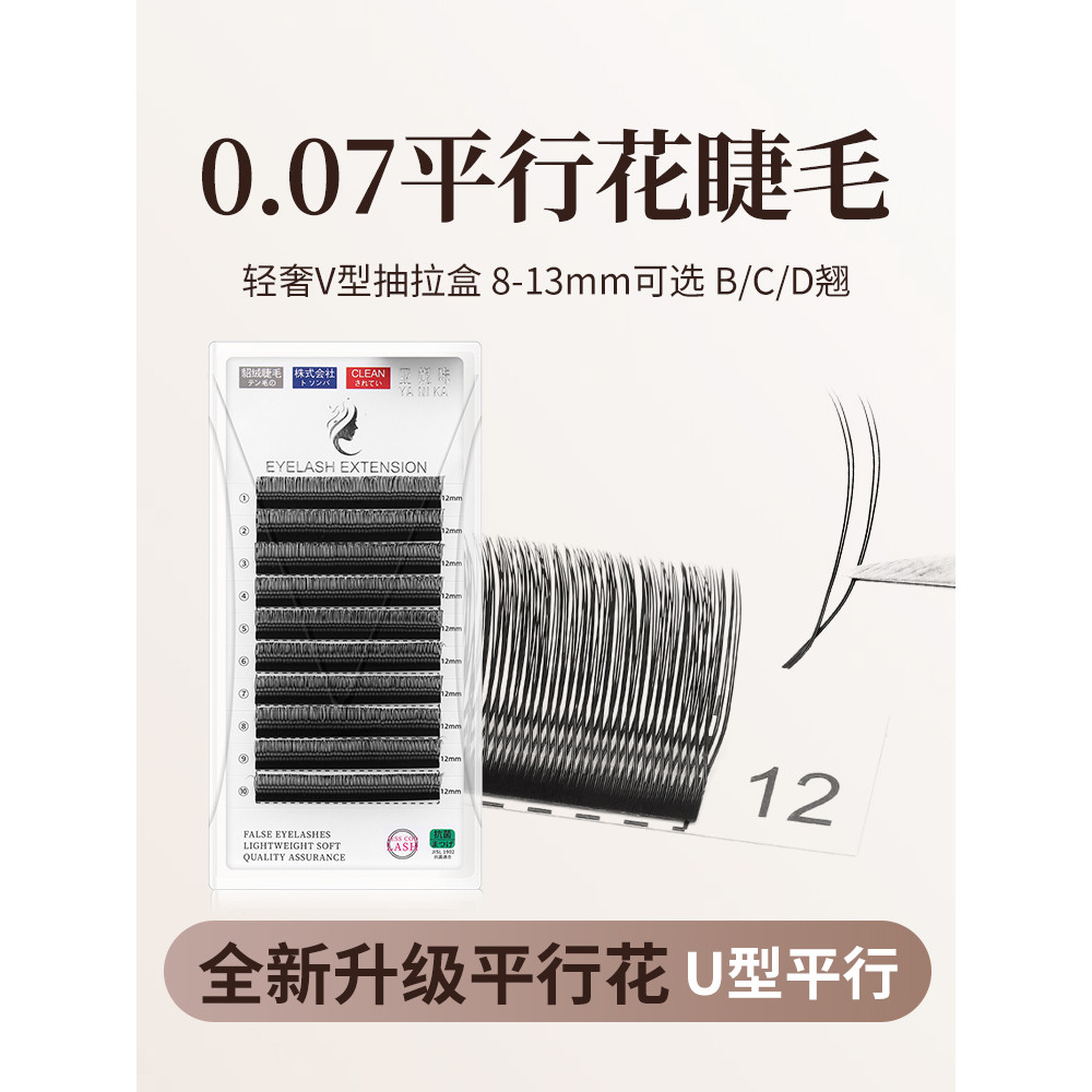สไตล์ใหม่ Shuangsheng U-Shaped Parallel Flower Grafted Eyelashes Super Soft Non-Loose Roots Double H
