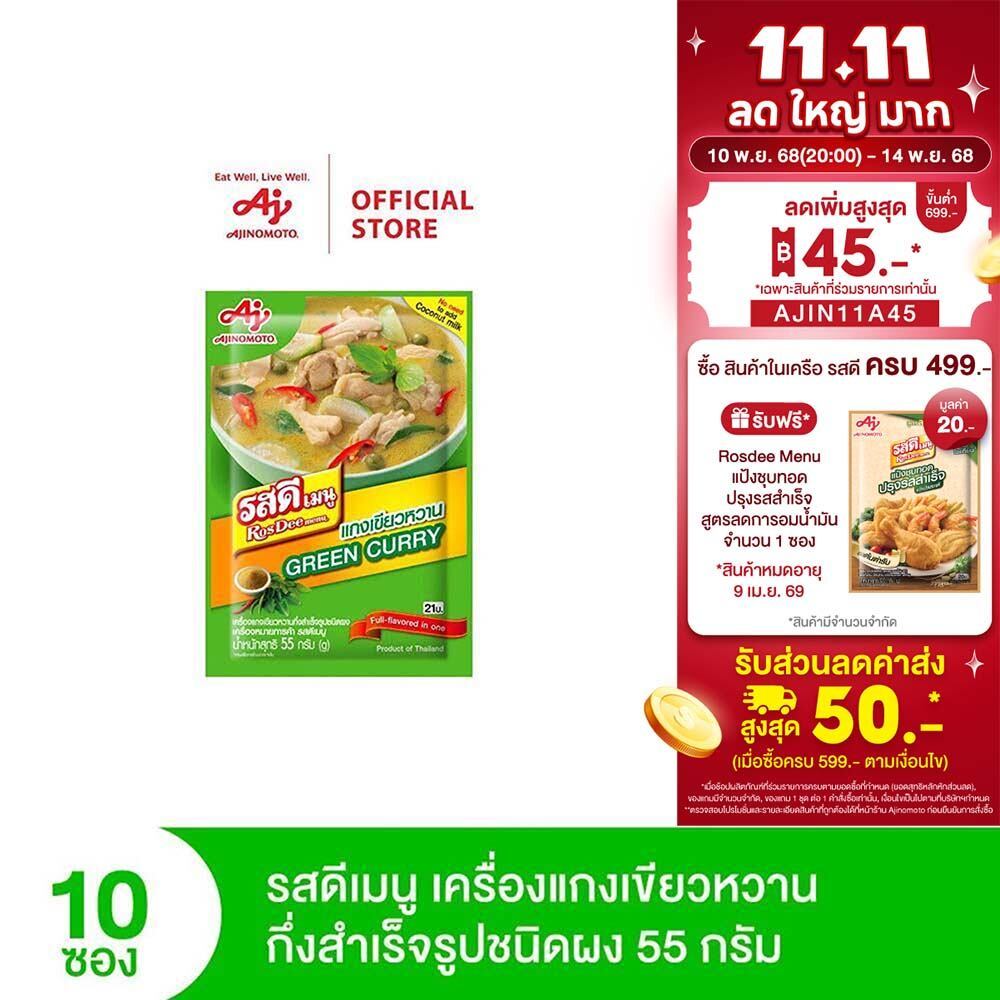 ROSDEE MENU KHEOW WAN 55 G (PI) x 10 Sachet