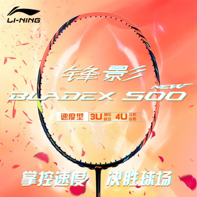 Li Ning BLADEX 500 ไม้แบดมินตัน ความเร็วพิเศษและน้ำหนักเบาจากคาร์บอนบริสุทธิ์ พร้อมให้เลือกสีขาว ม่ว