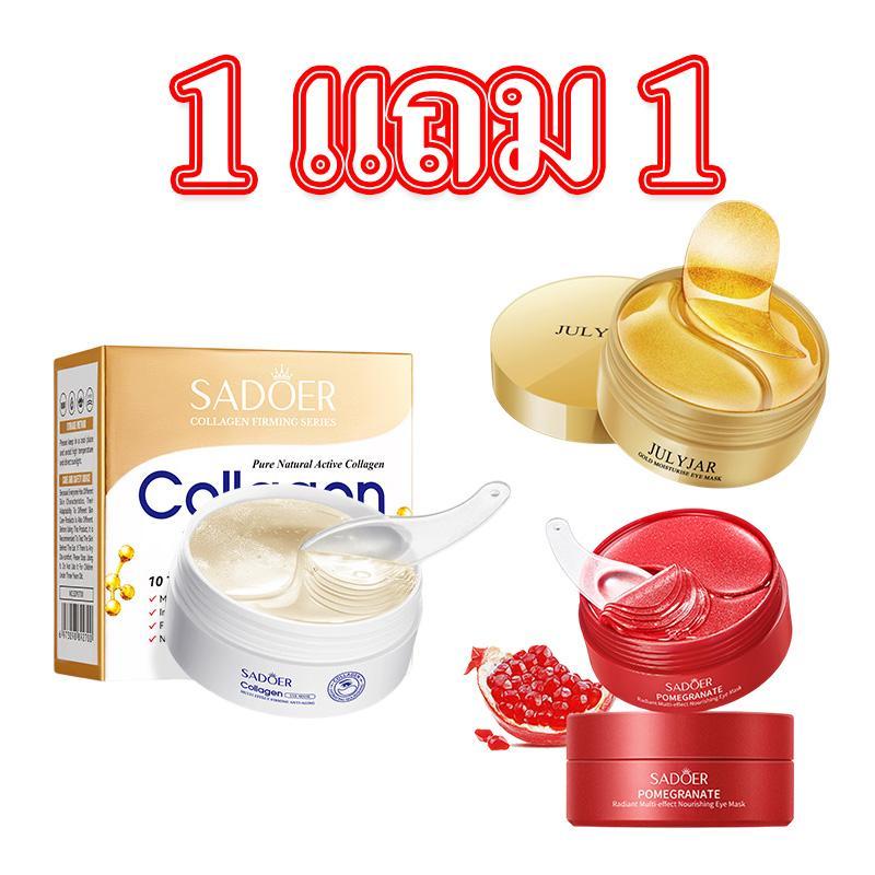 （ซื้อ 1 แถม 1）มาส์กสำหรับบำรุงใต้ตา ให้ความชุ่มชื้น ริ้วรอย ตีนกา รอยคล้ำ ริ้วรอย 1 กระปุกมี 60 ชิ้น คอลลาเจน ทับทิม