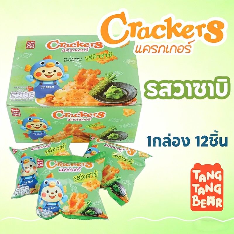DM TangTang บิสกิตรสวาซาบิ กรอบอร่อย รสชาติใหม่ทั้งหมด เหมาะสำหรับทุกช่วงอายุ