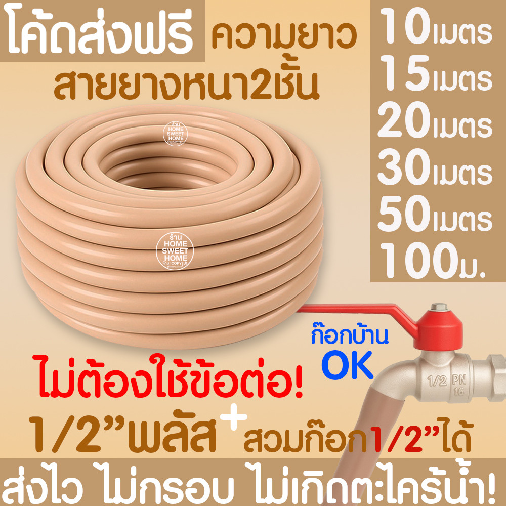สายยาง สายยางรดน้ำ (สีน้ำตาลพาสเทล) หนา2ชั้น 1/2"(4หุน) 5/8"(5หุน) 10ม 15ม 20ม 30ม 50ม ล้างรถ สวน สีพาสเทล clearance