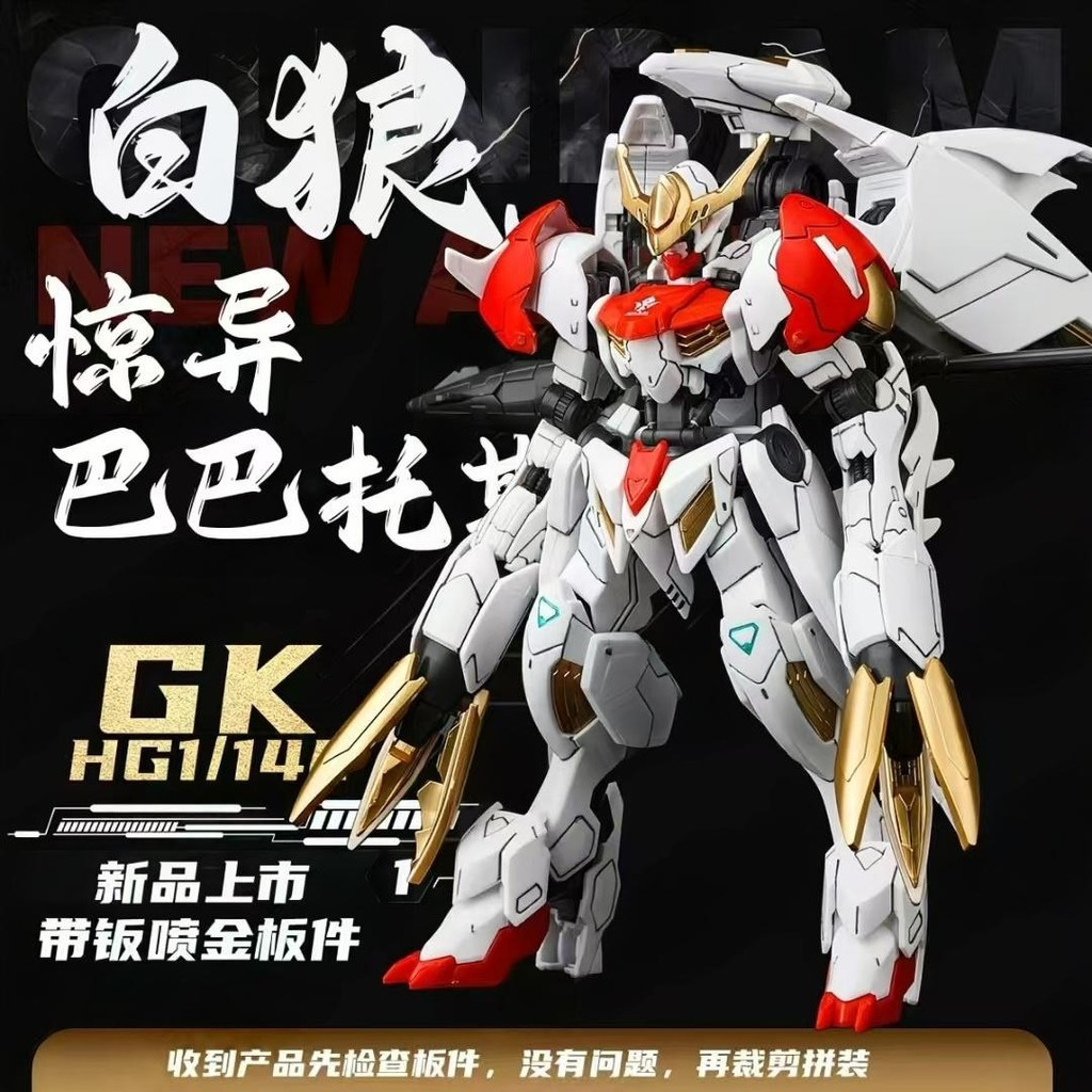 HG1/144 White Sheet Spray Sirius Assembly Toy