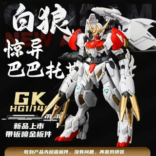 HG1/144 White Sheet Spray Sirius Assembly Toy