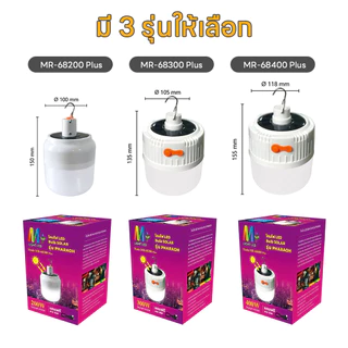 หลอดไฟไร้สาย LED ไฟตุ้ม โซลาเซลล์ ชาร์จแสงอาทิตย์/ชาร์จแบต USB พกพก ใช้ยามฉุกเฉิน bulb lamp