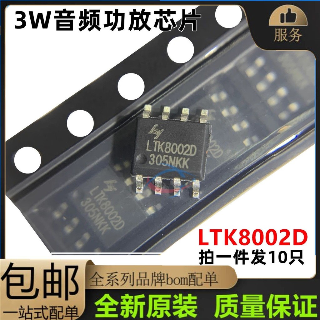 ยี่ห้อใหม่เดิม LTK8002 LTK8002D 8002D SOP-8 Patch 3W เครื่องขยายเสียงชิป I