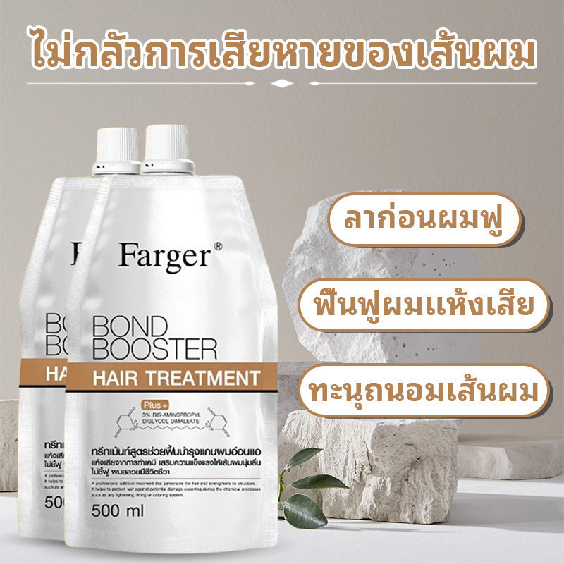 Farger Bond Booster hair treatment 500ml ทรีทเม้นท์ ฟาร์เกอร์ ทรีทเม้นท์เคราติน ครีมหมักผม เชื่อมแกนผม กู้ผมเสีย