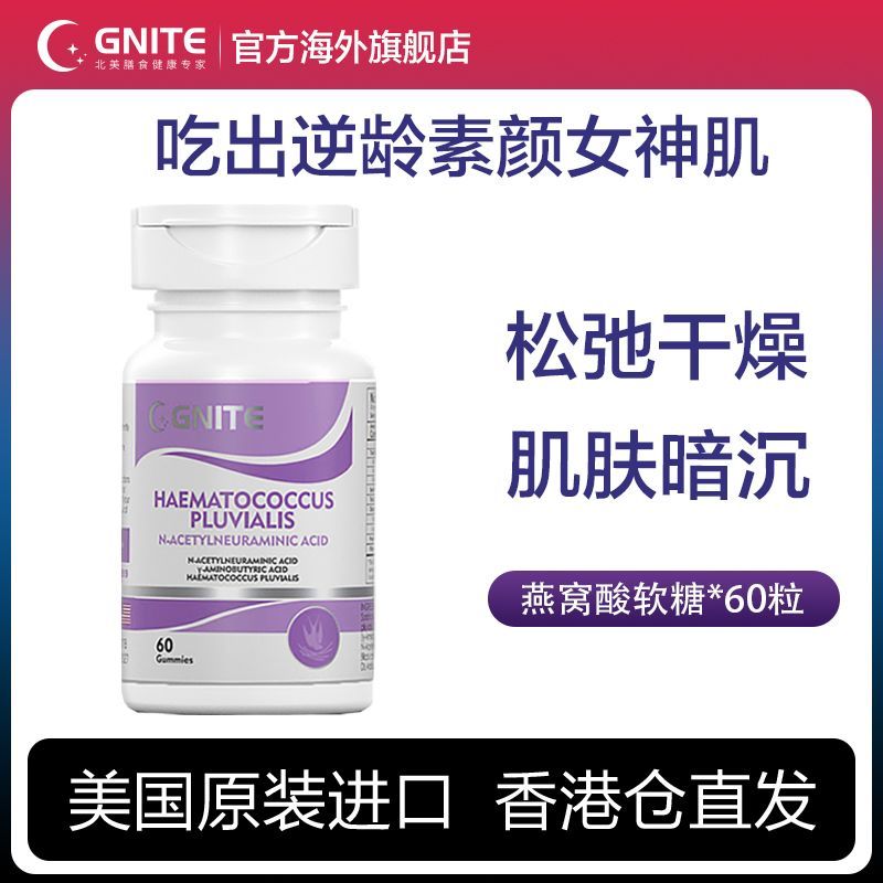 ฮ่องกงไดเร็กเมล์สหรัฐอเมริกา GNITE Collagen Peptide gaba Beauty Birds Nest Acid Gummy Maintenance แน