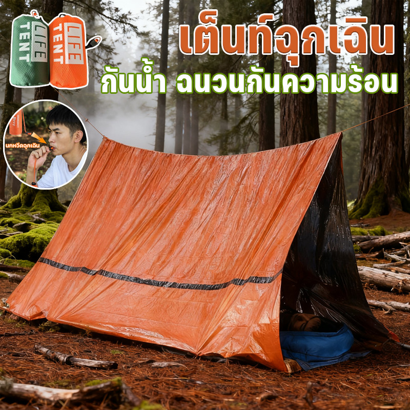 เต็นท์ฉุกเฉิน แบบพับได้ เต็นท์ฉุกเฉิน เต็นท์ฉุกเฉินกลางแจ้ง สะดวกในการใช้งาน กันน้ำ ฉนวนกันความร้อน เดินป่า ผจญภัย