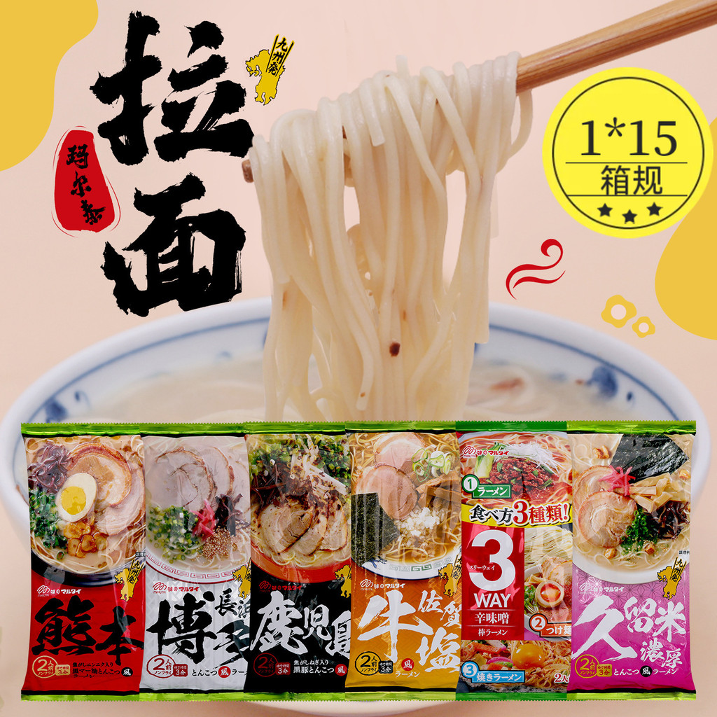 นําเข้า Marta Kyushu Ramen Kagoshima Hakata Tonkotsu Soup ทําอาหารบะหมี่กึ่งสําเร็จรูป Garlic Bone S