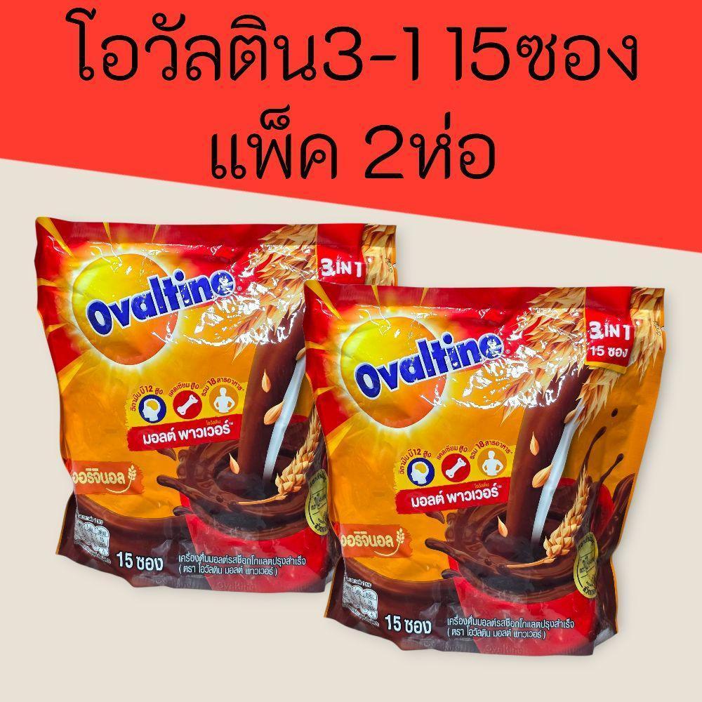 (2ห่อ)โอวัลติน3-1 15ซอง แพ็ค2ห่อ รวม30ซอง 30กรัม  สูตรออริจินัล มอลต์ พาวเวอร์