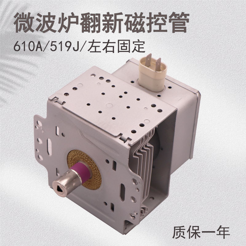 บี. บี. Refurbished เตาอบไมโครเวฟหลอดควบคุมแม่เหล็ก M24FB-610A M24FB-213 M24FB-214 อุปกรณ์เตาอบไมโคร