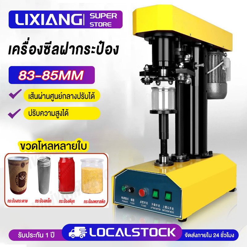 เครื่องซีลฝากระป๋อง มี2รุ่น เครื่องปิดฝากระป๋อง สแตนเลสคุณภาพดี สินค้าพร้อมจัดส่ง