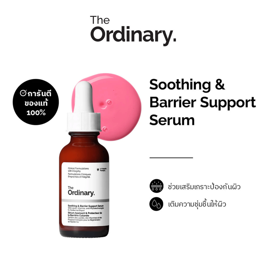 The Ordinary Soothing & Barrier Support Serum 30 ml. ฟื้นบำรุงเกราะปกป้องผิว ปลอบประโลมผิว  ลดเลือนรอยแดง