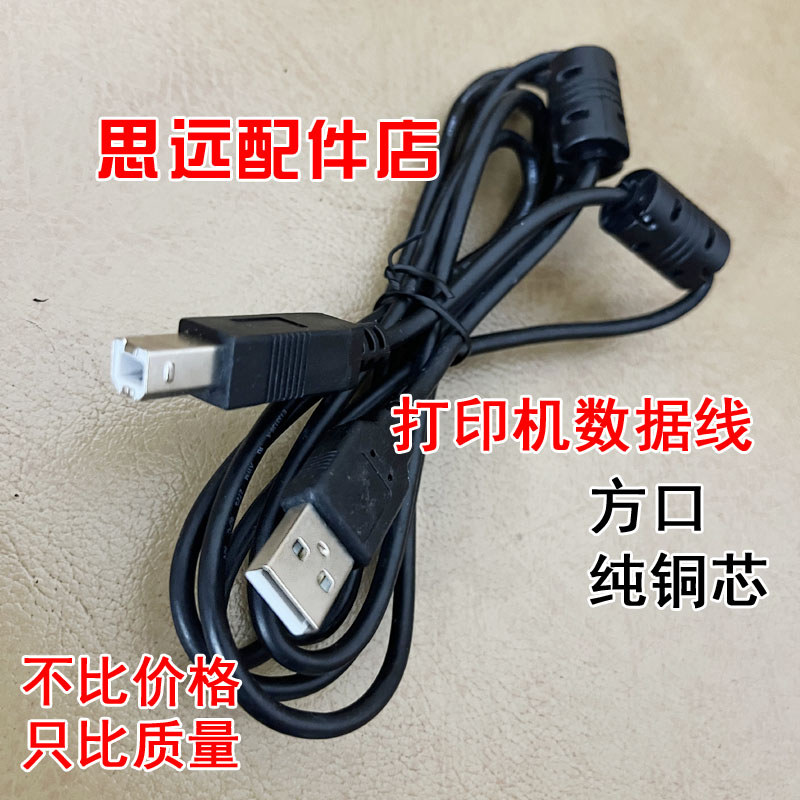 Panasonic KX-MB788CN KX-MB238CN All-in-One เครื่องนําเข้าต้นฉบับสายเคเบิลข้อมูลเครื่องพิมพ์สาย USB