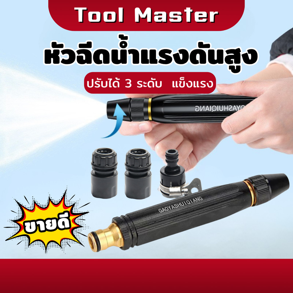 หัวฉีดน้ำแรงดัน หัวฉีดน้ำ ชุดหัวฉีดเพิ่มแรงดันน้ำ  ปืนฉีดน้ำ ที่ฉีดน้ำ ปรับน้ำได้ รดน้ำต้นไม้ ล้างรถ