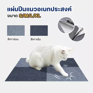 พรมลับเล็บแมว ป้องกันรอยขีดข่วน มีกาวในตัว แผ่นลับเล็บแมว สำหรับรองเฟอร์นิเจอร์ ตัดตามที่คุณต้องการ สิ่งประดิษฐ์ตลกๆ