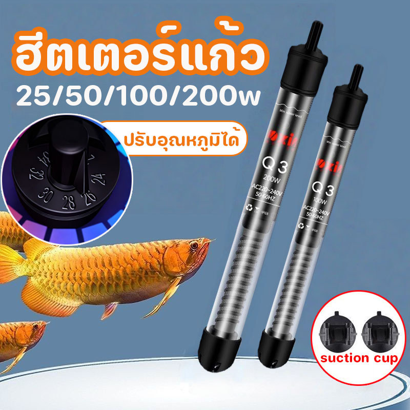 NEW ฮีตเตอร์แก้ว22-32CM เครื่องทำความร้อนตู้ปลา ตัวควบคุมอุณหภูมิ ควบคุมอุณหภูมิน้ำให้คงที่ ฉนวนปลา การประหยัดพลังงาน