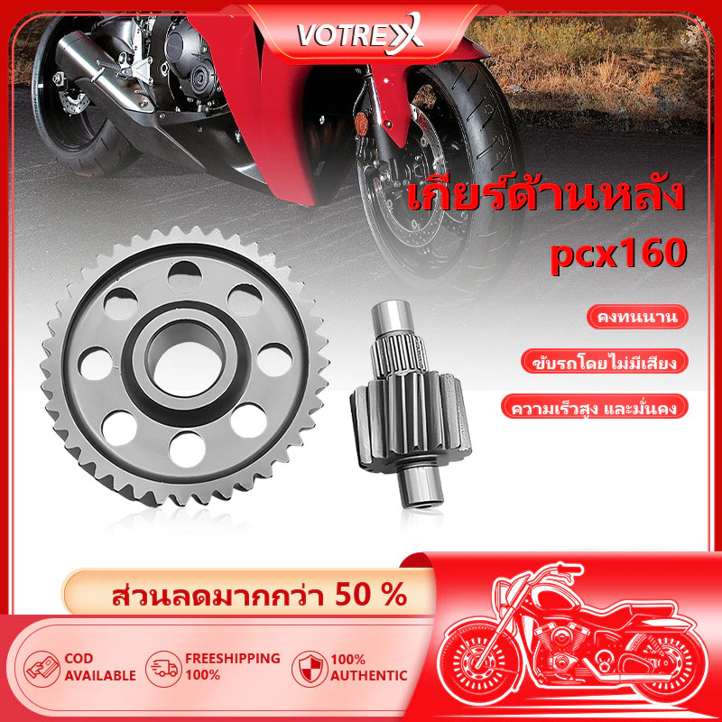 เฟืองท้ายแต่ง PCX160 Giorno