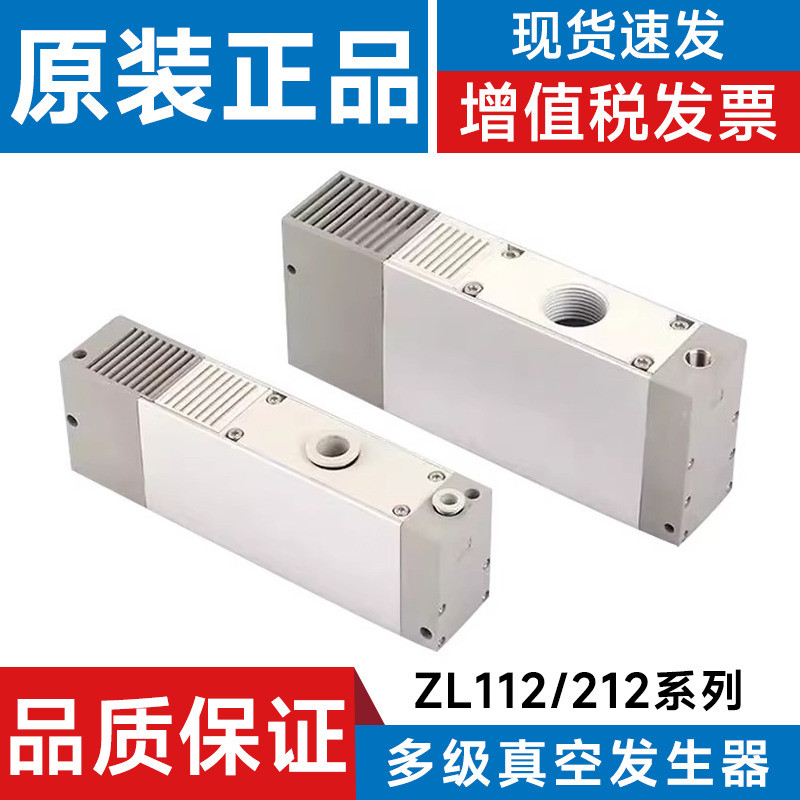 SMC ประเภทเครื่องกําเนิดสูญญากาศหลายเกรด ZL212 ZL112-DNL-G-GN 15LZD K25LZD เครื่องกําเนิดไฟฟ้า