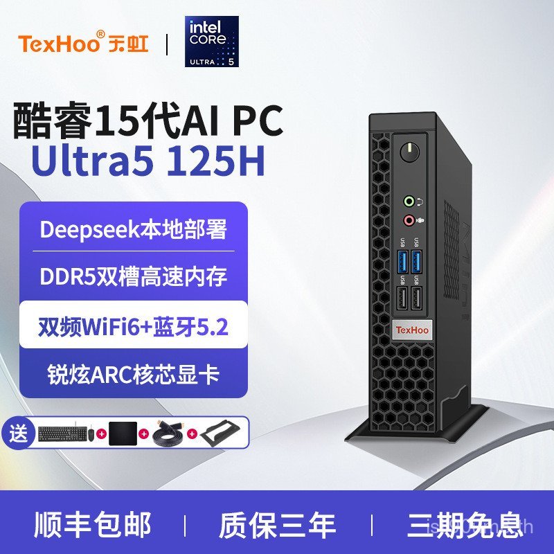 Tianhong รุ่นที่ 14 Ultra5 125H โฮสต์ขนาดเล็ก AI เดสก์ท็อปสํานักงานการกําหนดค่าสูงคอมพิวเตอร์ขนาดเล็