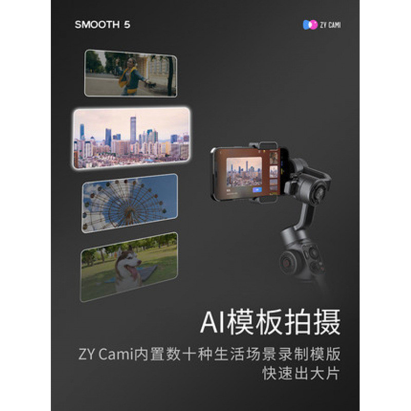 ขายร้อนปัจจุบัน Zhiyun Stabilizer หัวโทรศัพท์มือถือสามแกน SMOOTH 5 มือถือขาตั้งยิงป้องกันการเขย่าถ่า