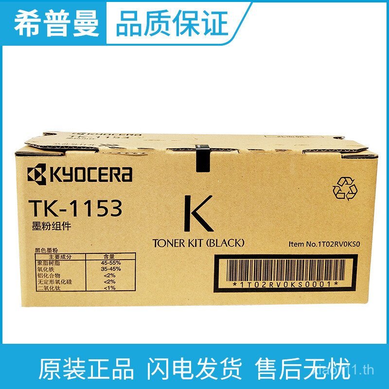 ตลับหมึกผงหมึกแท้ Kyocera (TK-1153) เหมาะสําหรับ Kyocera ECOSYS P2235dn/P2235dw