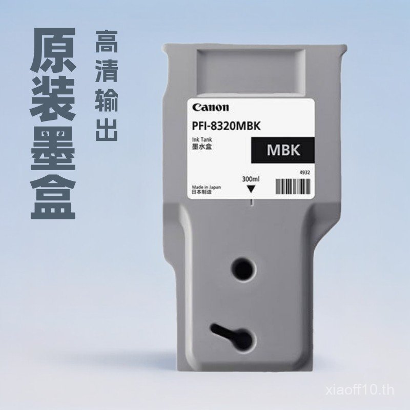 Canon PFI-8120/PFI-8320 ตลับหมึกแท้ TM-5200, TM5300 ตลับหมึกสีลิ้นชัก
