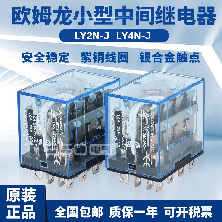นําเข้า Omron LY2N-J LY4N-J รีเลย์ระดับกลาง LY4N-D2 LY3N-J DC24V-AC220V
